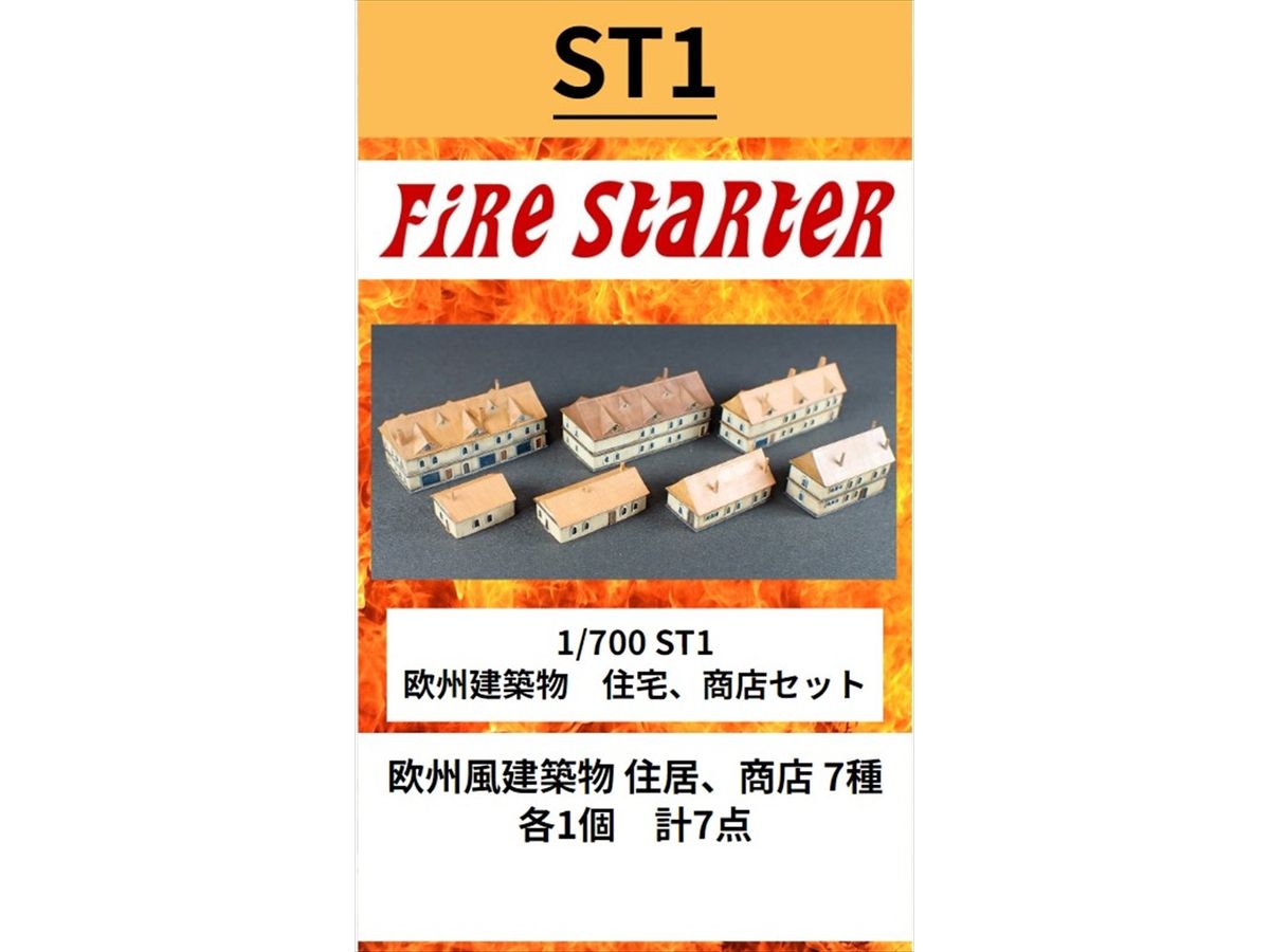 1/700 欧州建築物 住宅、商店セット