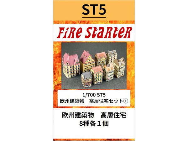 1/700 欧州建築物 高層住宅セット1