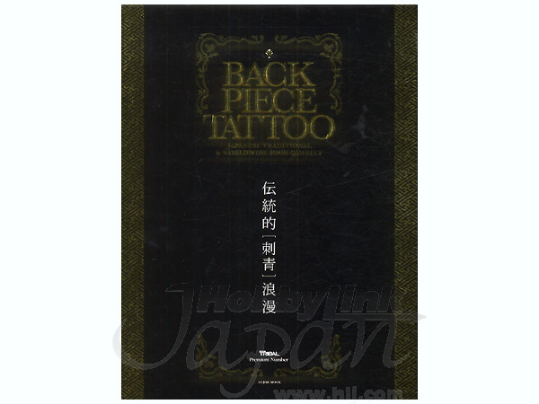 バックピース・タトゥー
