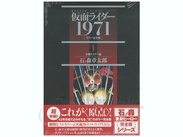 仮面ライダー 1971