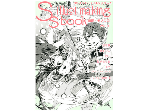 SS イラストメイキングブック Vol.01