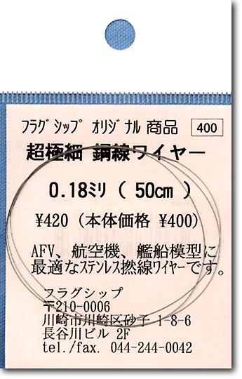 超極細 銅線 ワイヤー 0.18mm