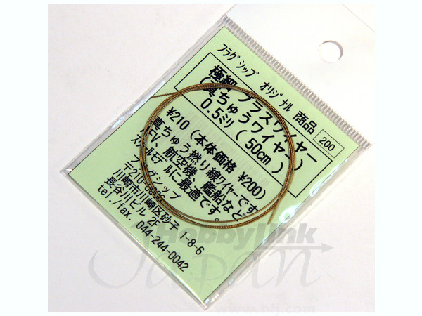 極細 ブラスワイヤー 0.5mm (50cm)