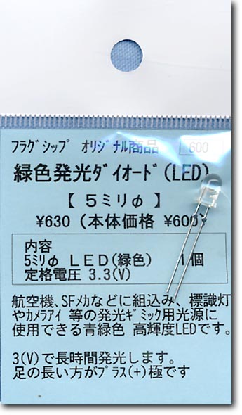 緑色発光ダイオード (LED) 5mm