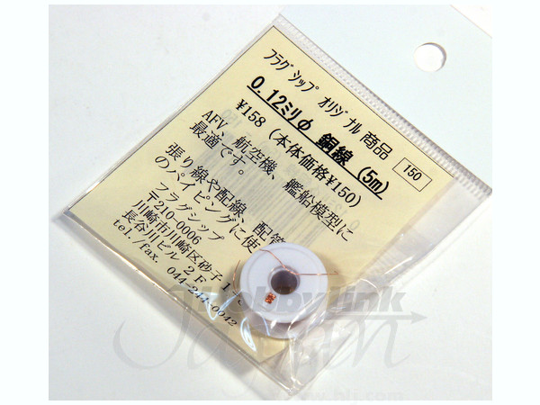 銅線 0.12mm (5m)