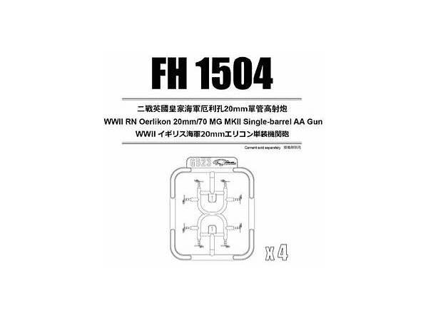 1/700 WWII イギリス海軍20㎜エリコン単装機関砲