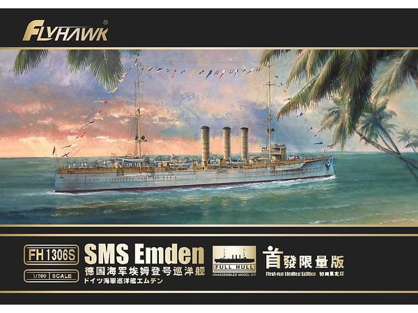 1/700 ドイツ帝国海軍 巡洋艦 エムデン (初回限定豪華版)