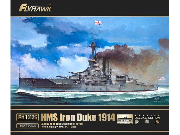 1/700 HMS アイアン・デューク 1914 (豪華版)