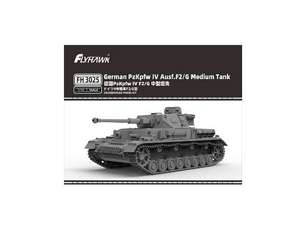 1/72 ドイツ IV号戦車 (F2型 / G型)