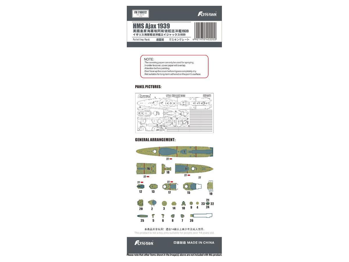 1/700 イギリス海軍 軽巡洋艦 エイジャックス 1939マスキングシート (フライホーク FH1110用)
