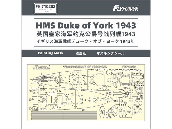 1/700 HMS デューク・オブ・ヨーク用 マスキングシール (FLYFH1118用)