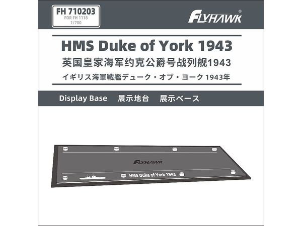 デューク・オブ・ヨーク用展示ベース (FLYFH1118 / FLYFH1118S用)