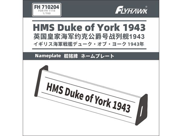 HMS デューク・オブ・ヨーク 1943用ネームプレート