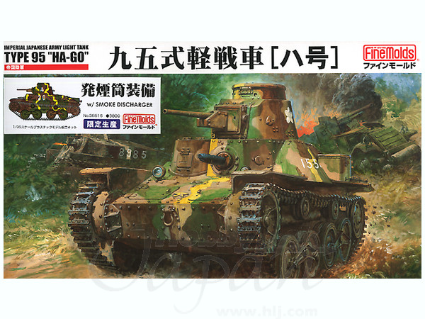 1/35 帝国陸軍 九五式軽戦車 ハ号 発煙筒装備