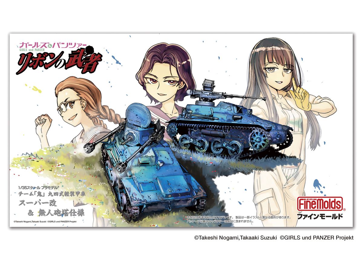 1/35 ガールズ&パンツァー リボンの武者 九四式軽装甲車 鬼チーム スーパー改&無人砲塔仕様2台セット
