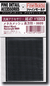 メタルメッシュ 長方形 0609