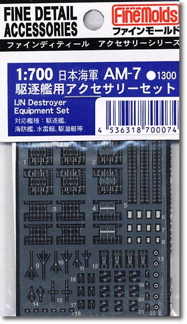 1/700 日本海軍 呉式2号3型カタパルト | HLJ.co.jp