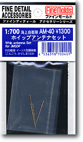 1/700 海上自衛隊 ホイップアンテナセット