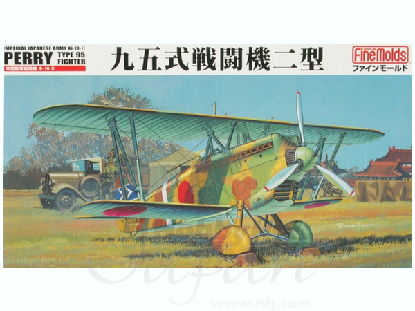 1/48 帝国陸軍 95式戦闘機 2型