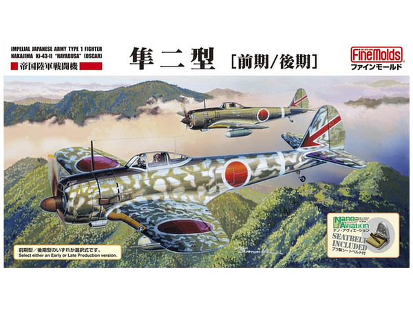 1/48 一式戦闘機 隼二型 前期型/後期型