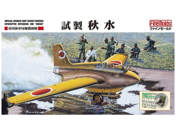 1/48 局地戦闘機 試製秋水