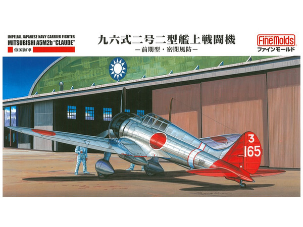 1/48 帝国海軍 九六式二号艦上戦闘機二型