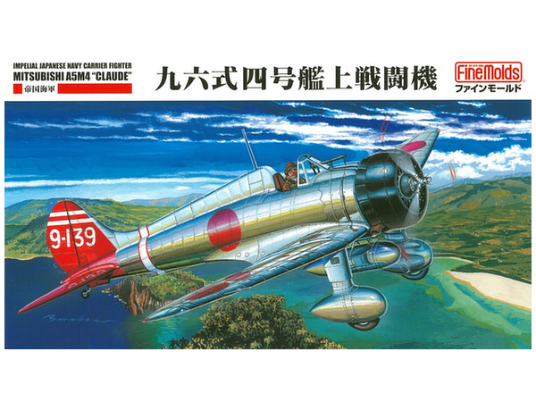 1/48 帝国海軍 九六式四号艦上戦闘機