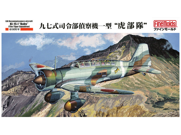 1/48 帝国陸軍 九七式司令部偵察機一型 "虎部隊"