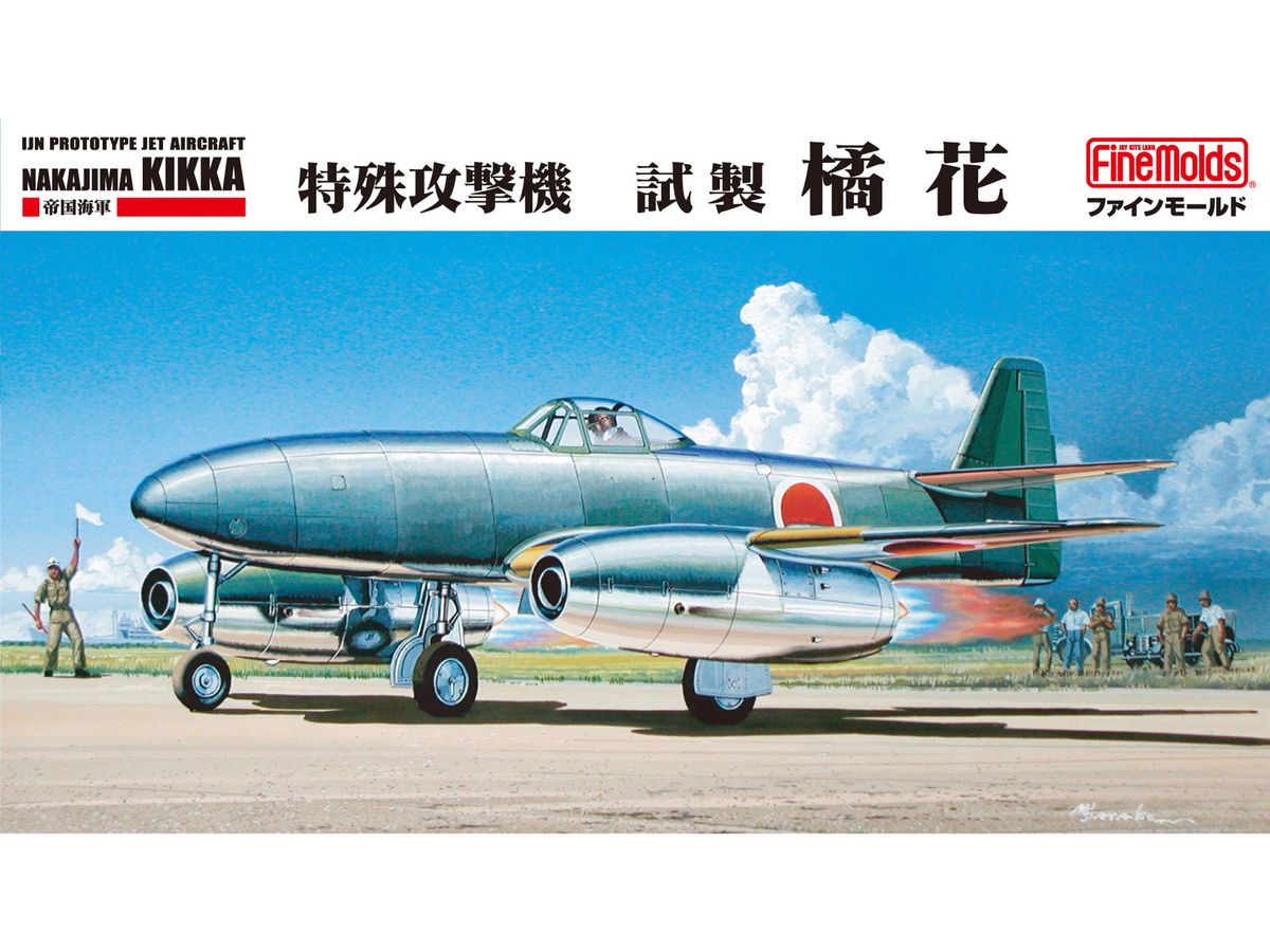 1/48 帝国海軍 特殊攻撃機 試製橘花