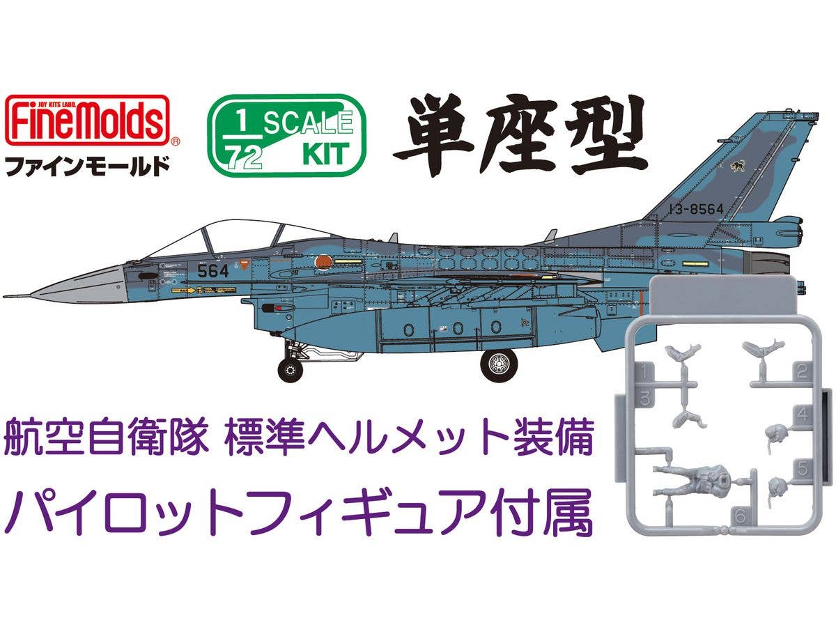 1/72 航空自衛隊 F-2A 戦闘機 (w/ パイロット)