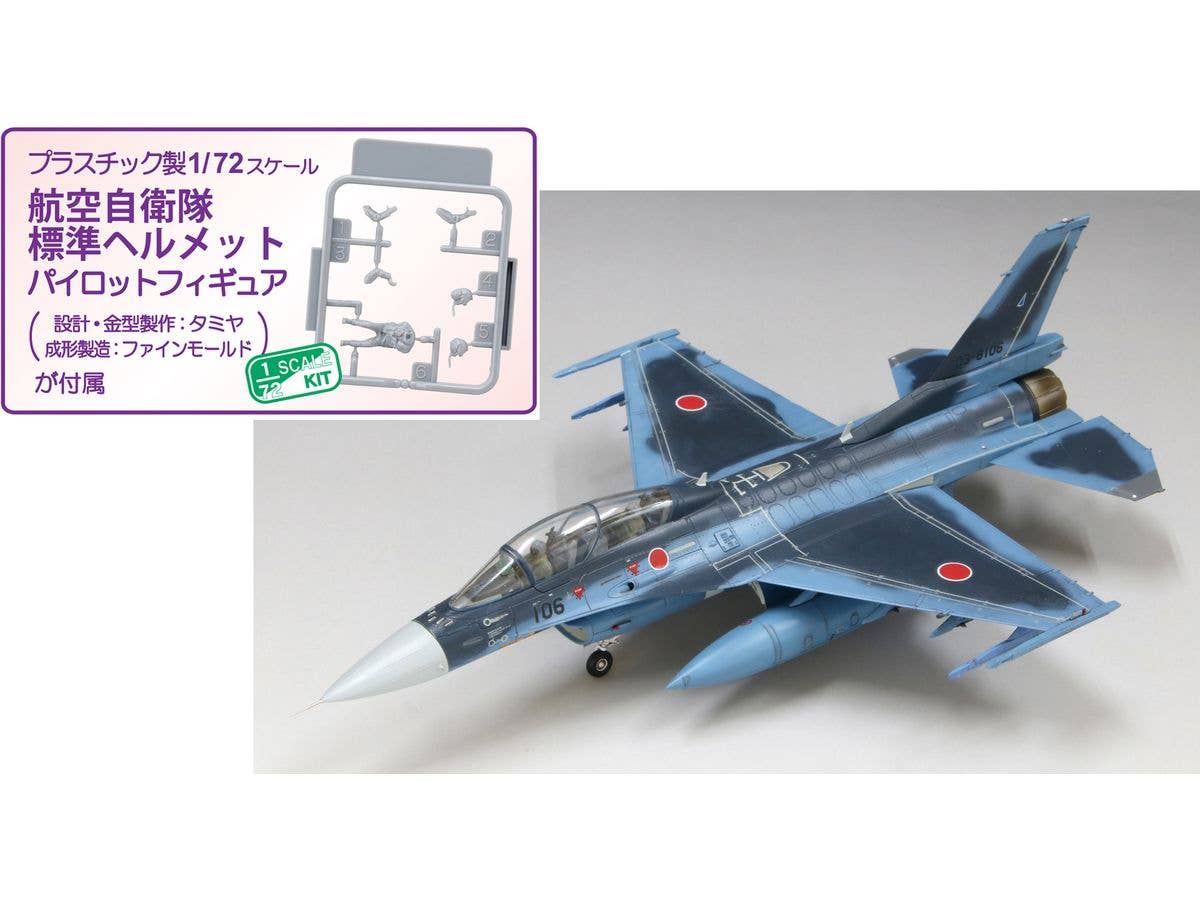 1/72 航空自衛隊 F-2B 戦闘機 (w/ パイロット)