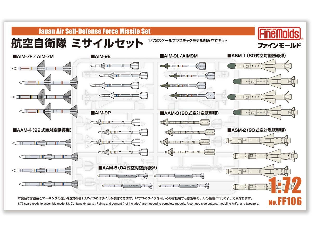 1/72 航空自衛隊ミサイルセット