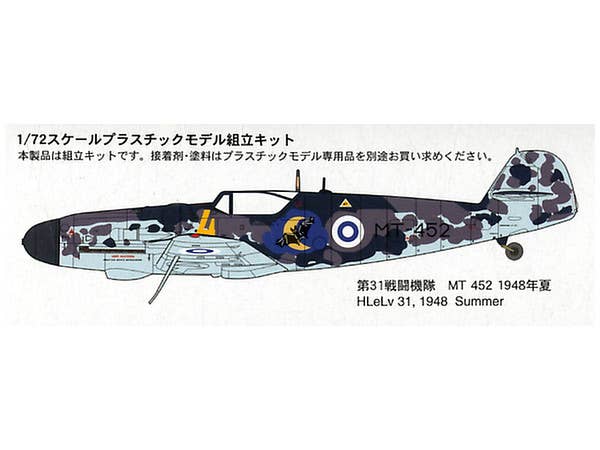 1/72 メッサーシュミット Bf109 G-6 フィンランド空軍