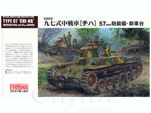 1/35 帝国陸軍 97式中戦車 57mm 砲装備 新車台