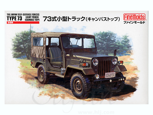 1/35 自衛隊73式小型トラック キャンバストップ