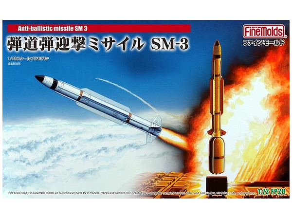 1/72 弾道弾迎撃ミサイル SM-3