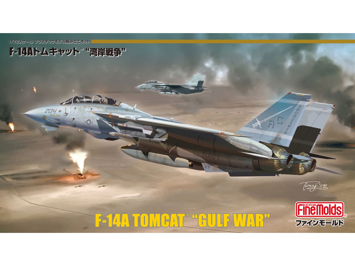 1/72 アメリカ海軍 F-14A トムキャット 湾岸戦争