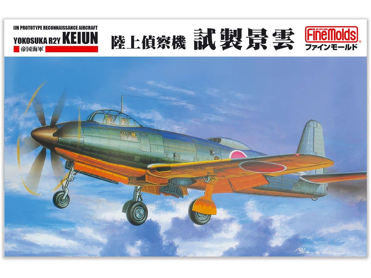 1/72 帝国海軍 陸上偵察機 試製 景雲