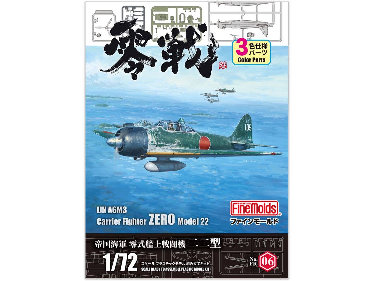 1/72 帝国海軍 零式艦上戦闘機二二型