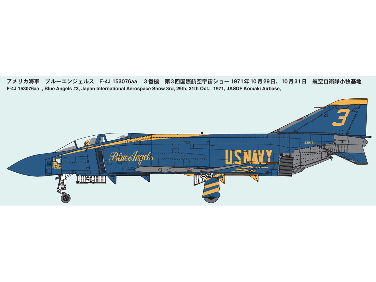 1/72 アメリカ海軍 F-4J ブルーエンジェルス