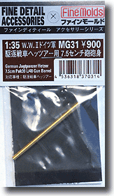 1/35 ドイツ軍 ヘッツァー用75mm砲 砲身