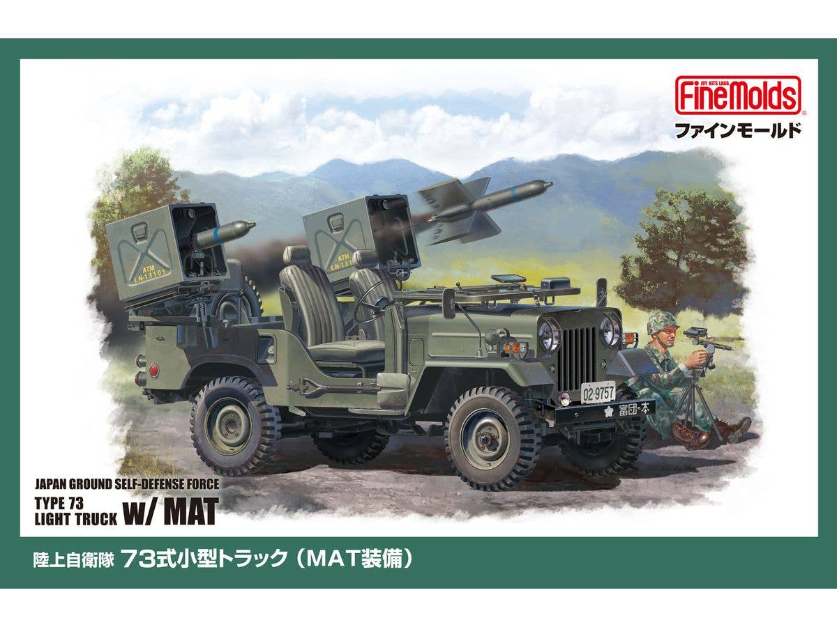 1/35 陸上自衛隊 73式小型トラック (MAT装備)
