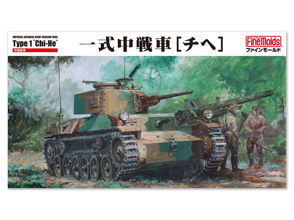 1/35 帝国陸軍 一式中戦車[チへ]