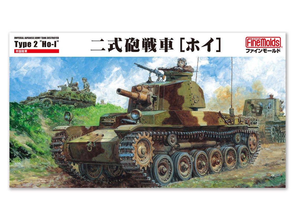 1/35 帝国陸軍 二式砲戦車[ホイ]