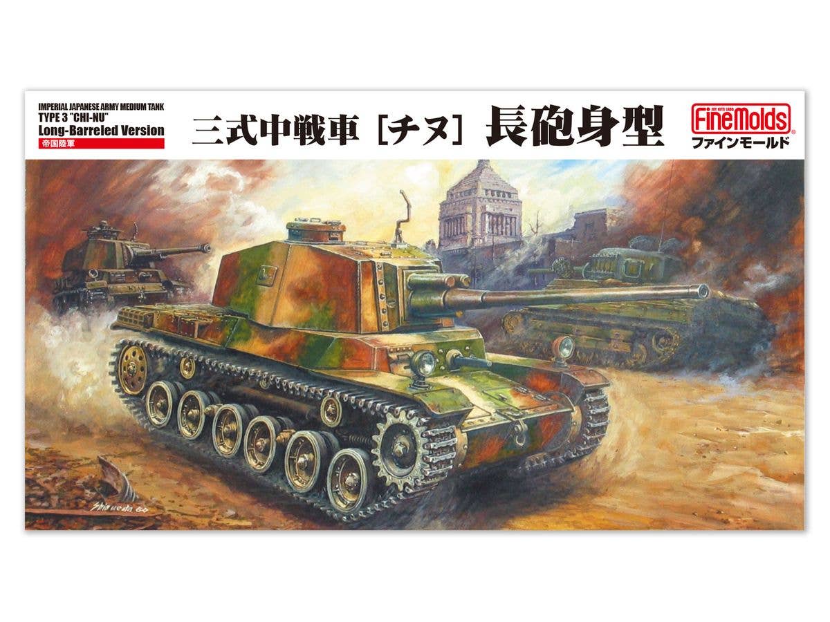 1/35 帝国陸軍 三式中戦車[チヌ] 長砲身型