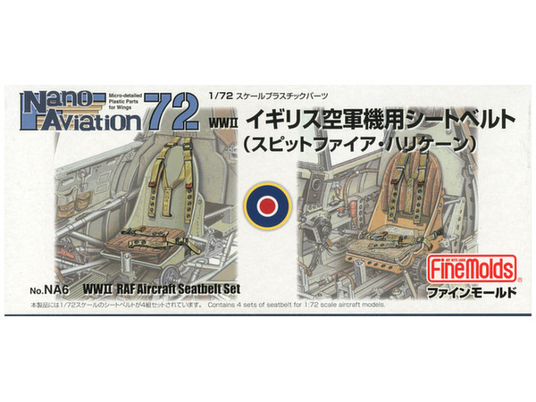 1/72 イギリス空軍機用シートベルト