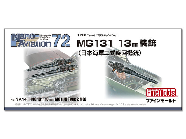 1/72 MG131 13mm 機銃 (海軍二式旋回機銃)