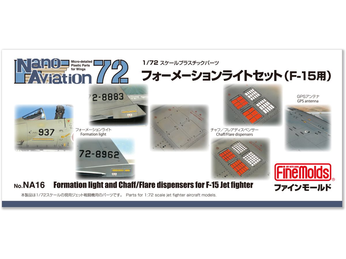 1/72 ナノ･アヴィエーションシリーズ フォーメーションライト (F-15用)