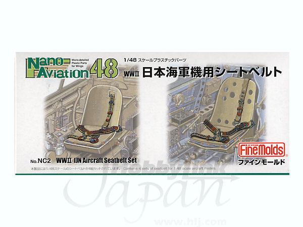 1/48 日本海軍機用 シートベルト