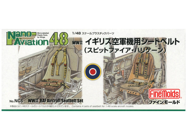 1/48 イギリス空軍機用シートベルト